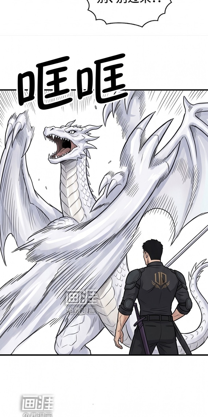 一觉睡醒我变成龙了漫画-图5