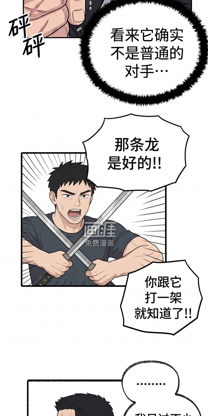 一觉睡醒我变成龙了漫画-图8