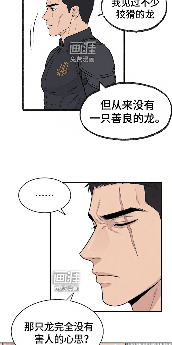 一觉睡醒我变成龙了漫画-图9