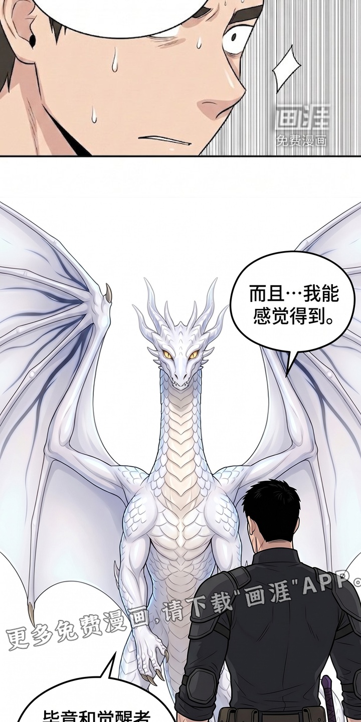 一觉睡醒我变成龙了漫画-图10