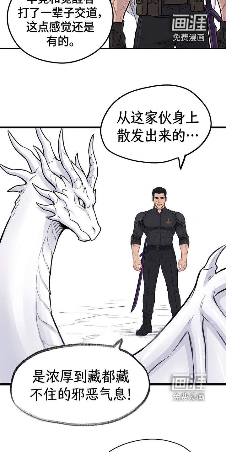 一觉睡醒我变成龙了漫画-图11