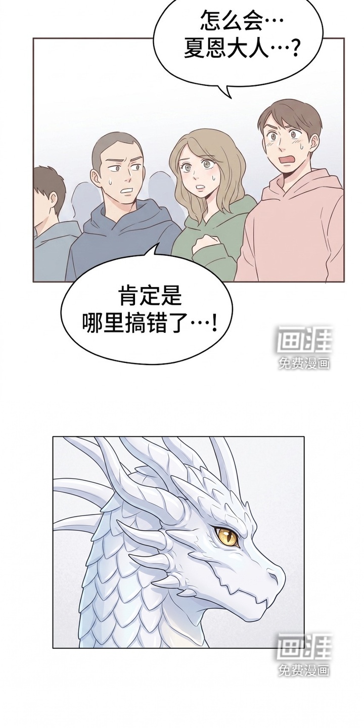 一觉睡醒我变成龙了漫画-图12