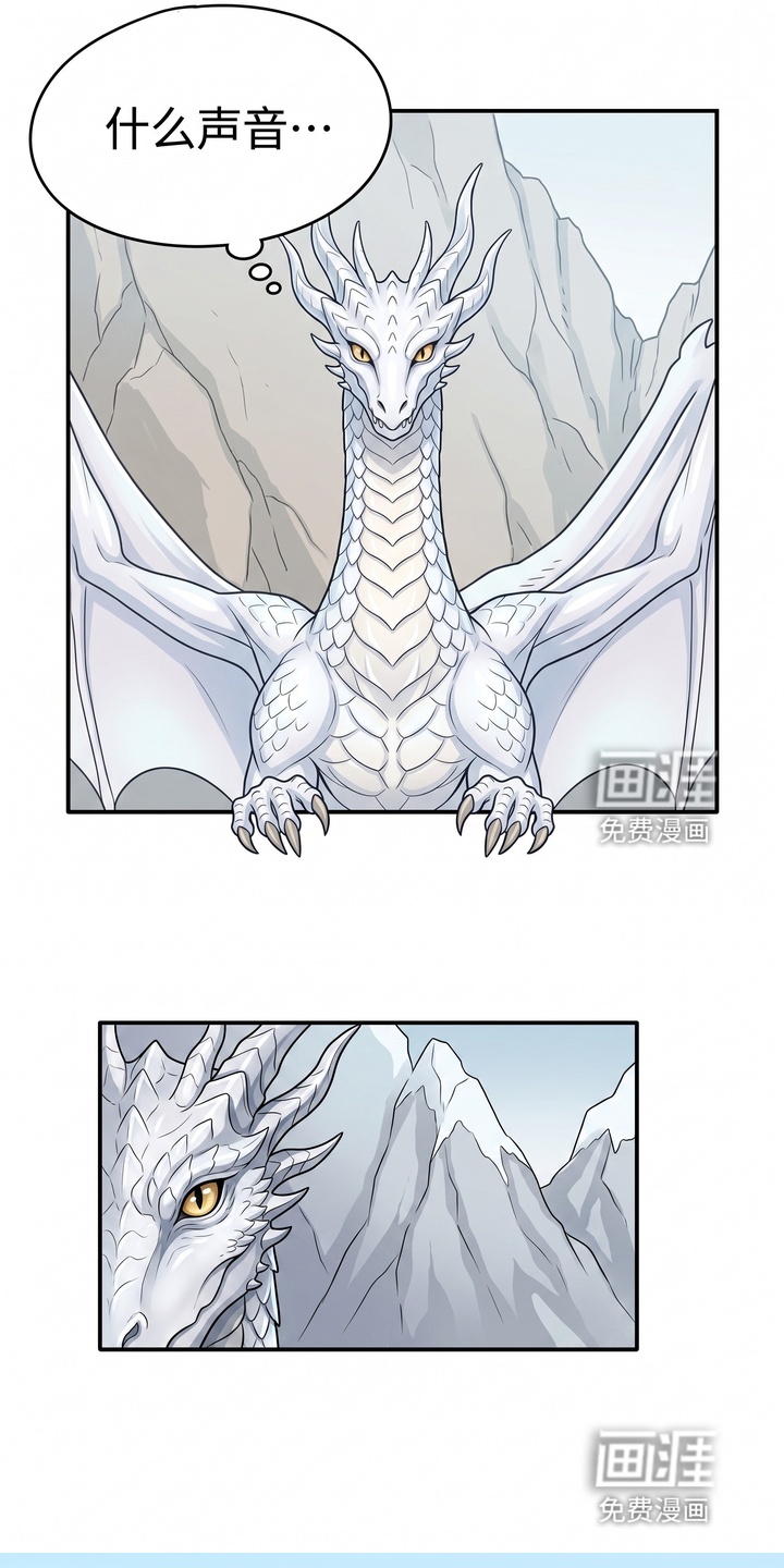 一觉睡醒我变成龙了漫画-图13