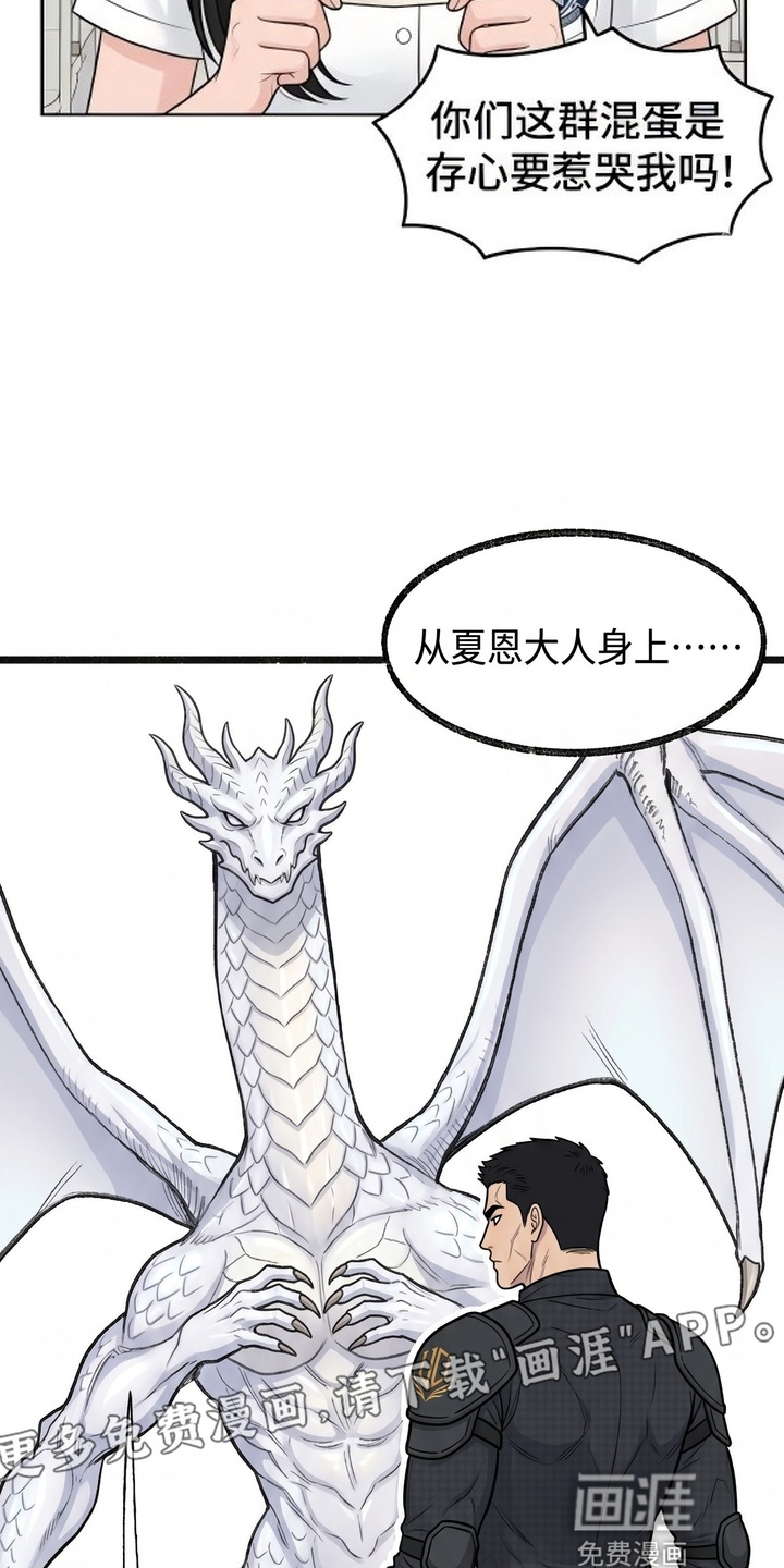 一觉睡醒我变成龙了漫画-图16