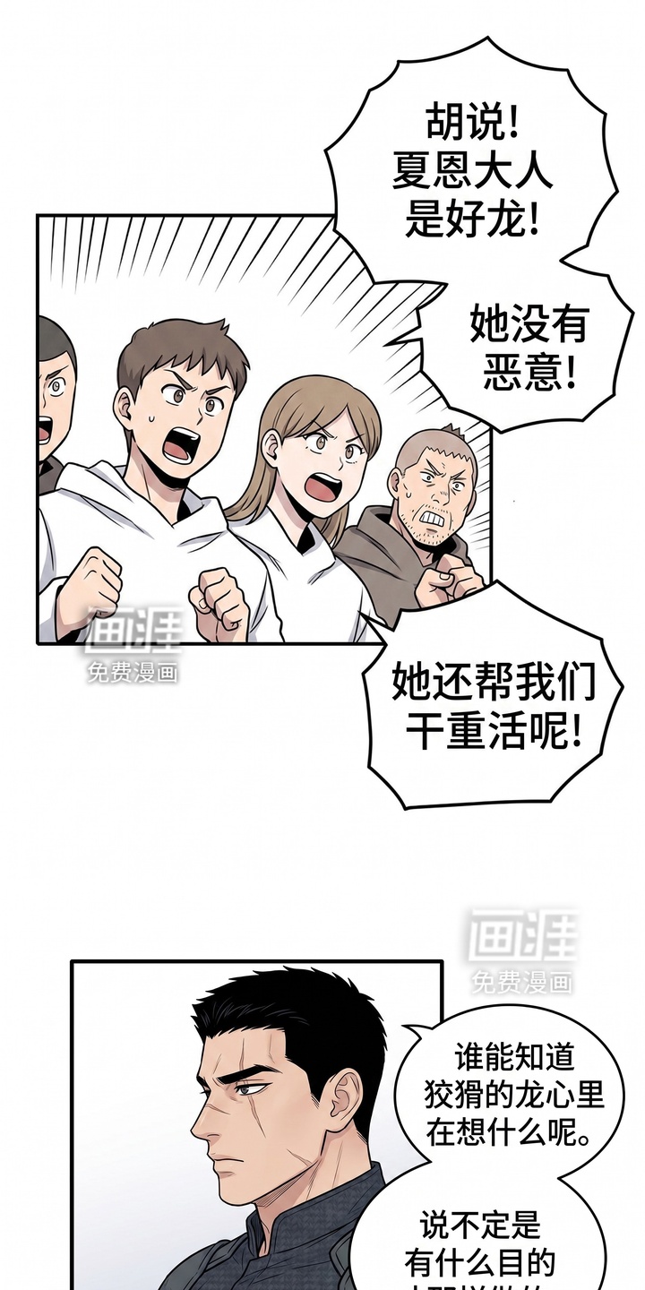 一觉睡醒我变成龙了漫画-图0