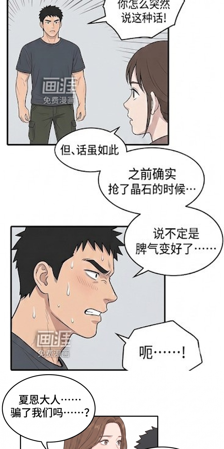 一觉睡醒我变成龙了漫画-图3