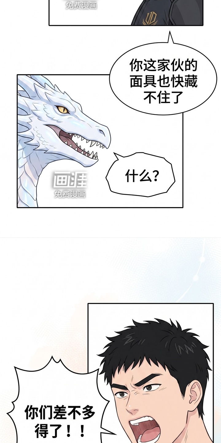 一觉睡醒我变成龙了漫画-图5