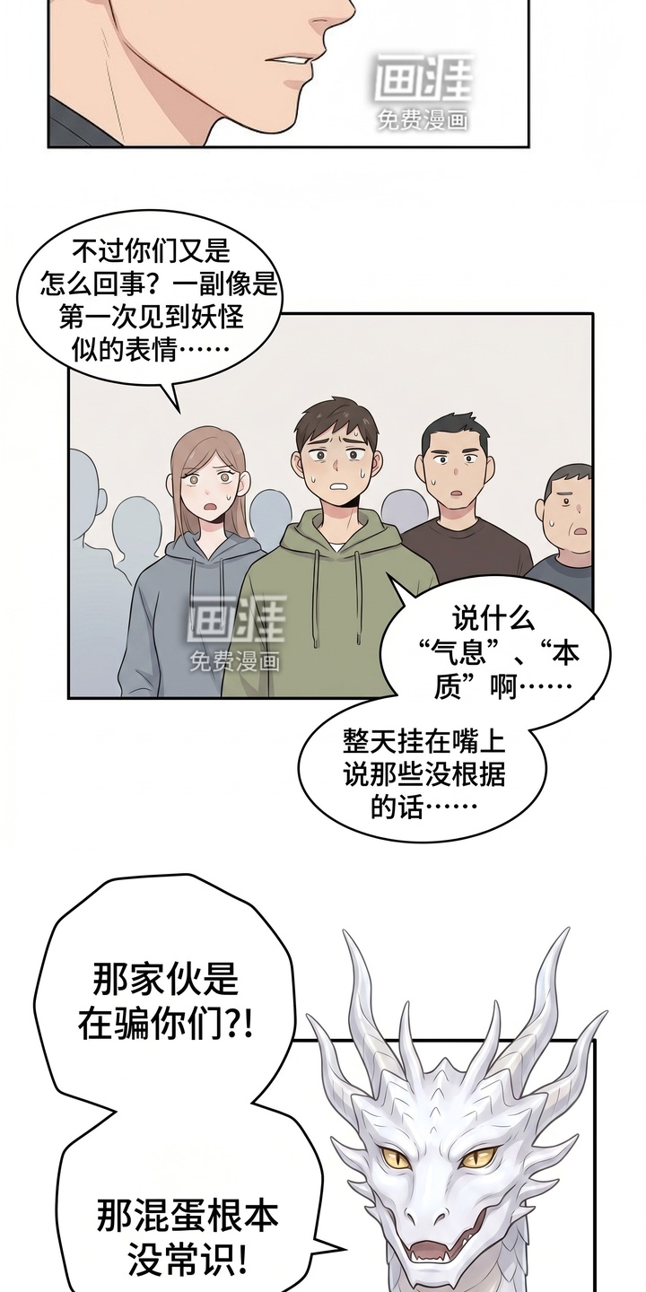 一觉睡醒我变成龙了漫画-图8