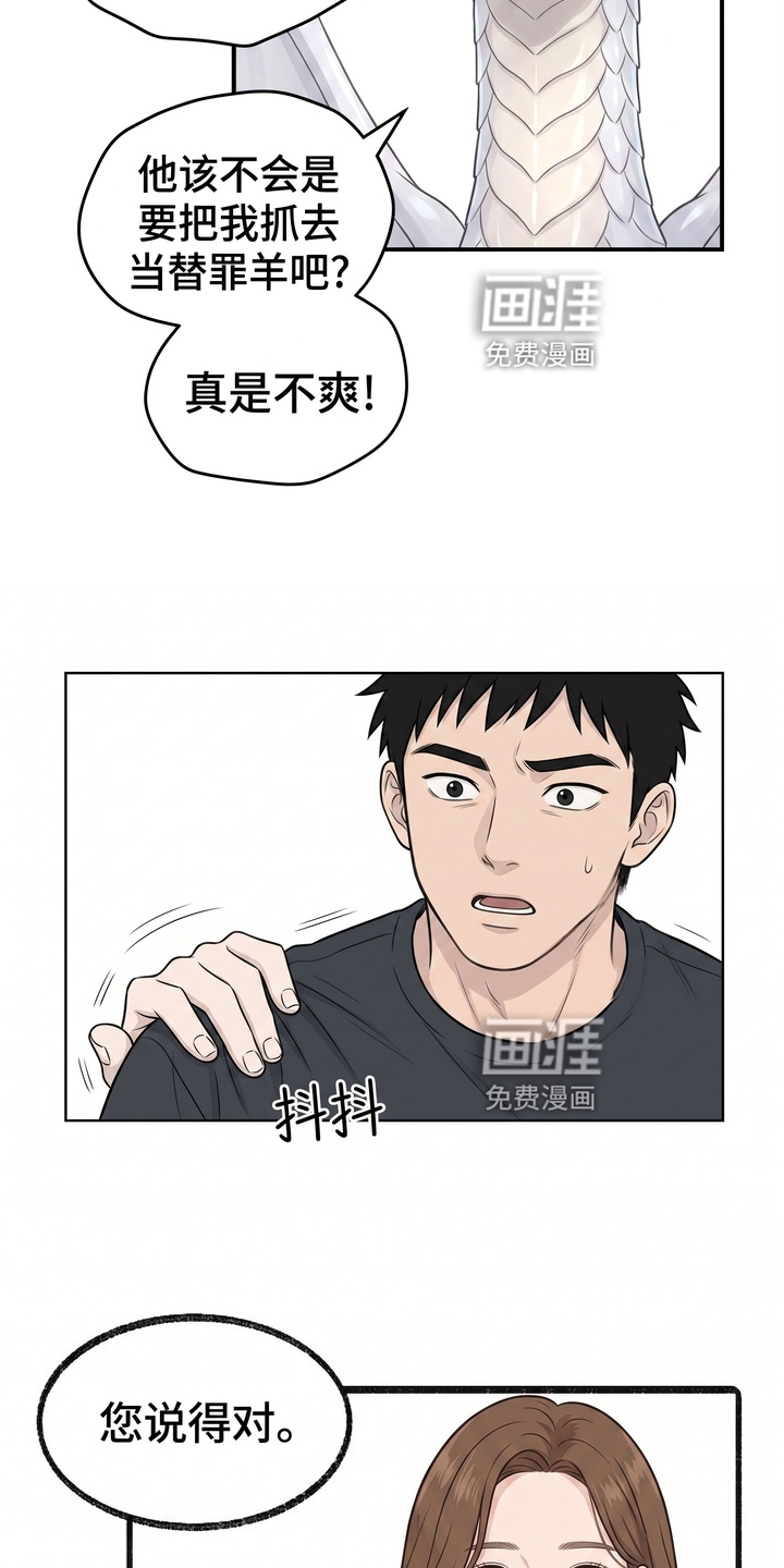 一觉睡醒我变成龙了漫画-图9