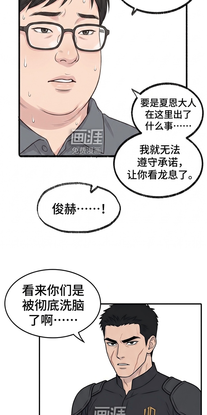 一觉睡醒我变成龙了漫画-图11