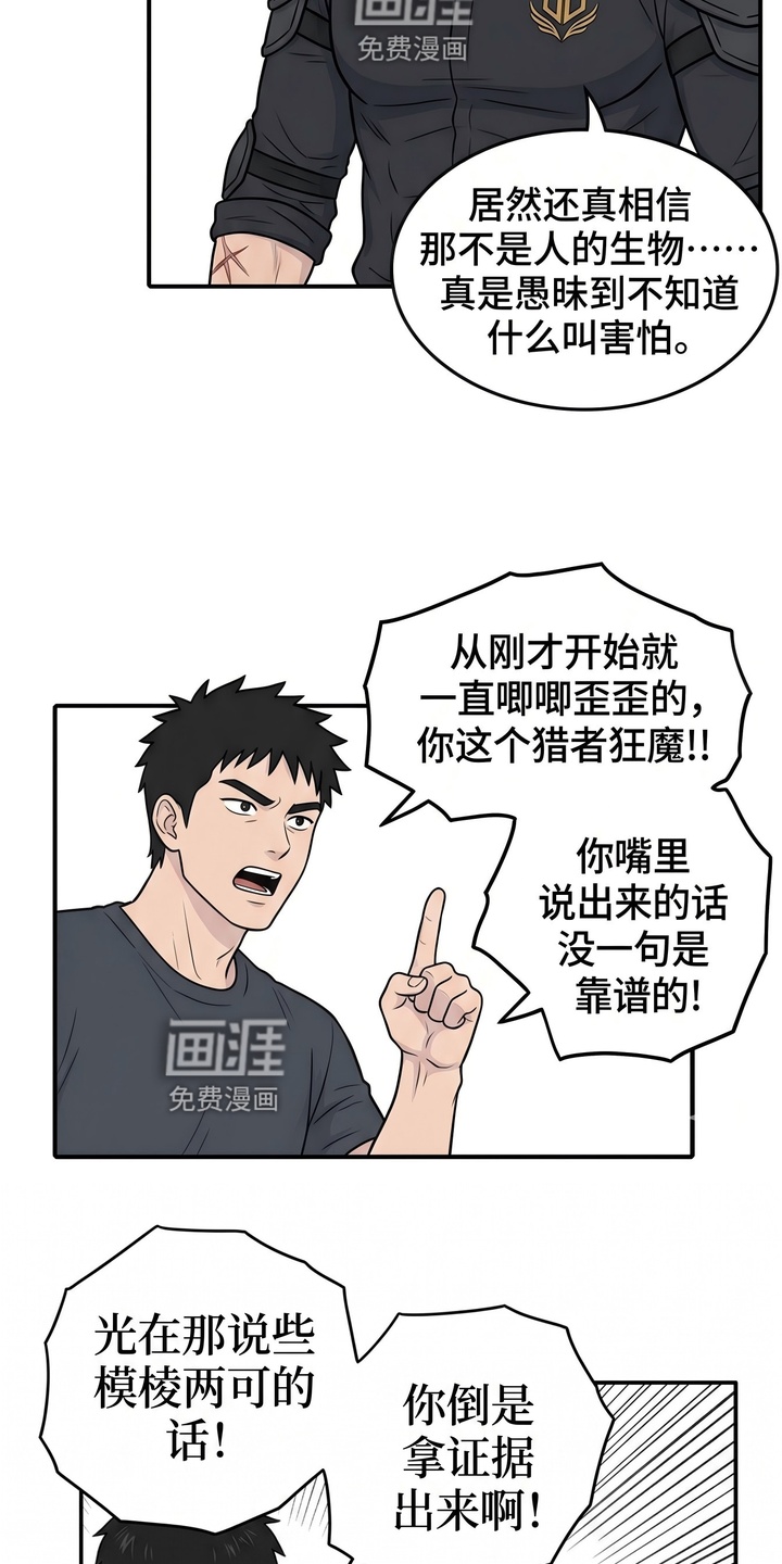 一觉睡醒我变成龙了漫画-图12