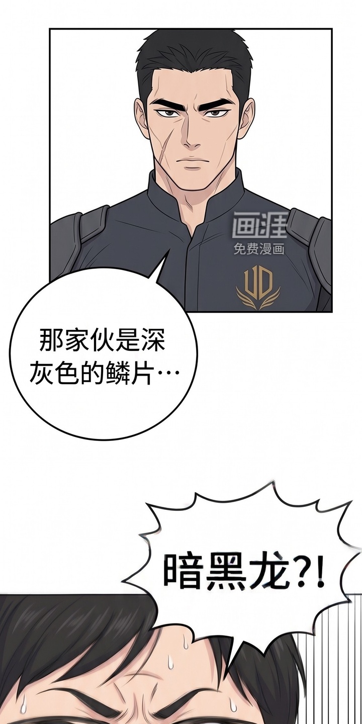 一觉睡醒我变成龙了漫画-图9
