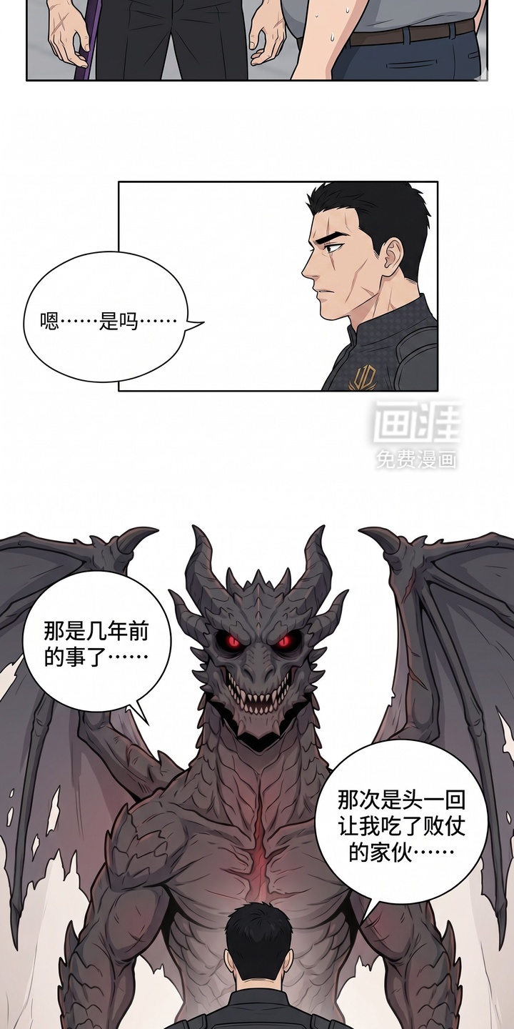 一觉睡醒我变成龙了漫画-图11