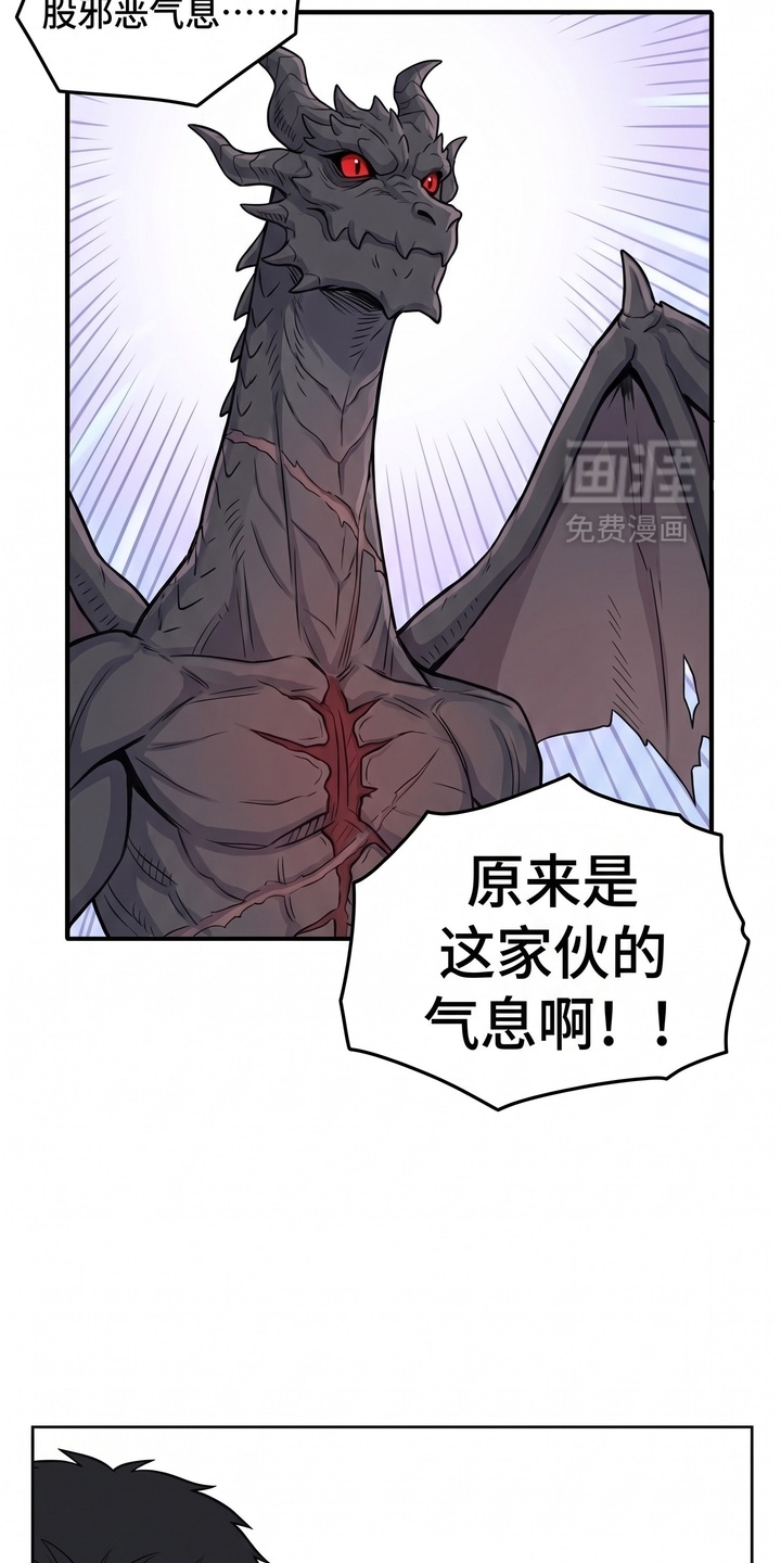 一觉睡醒我变成龙了漫画-图13