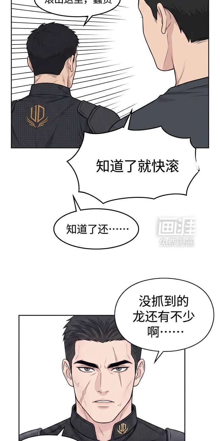 一觉睡醒我变成龙了漫画-图15