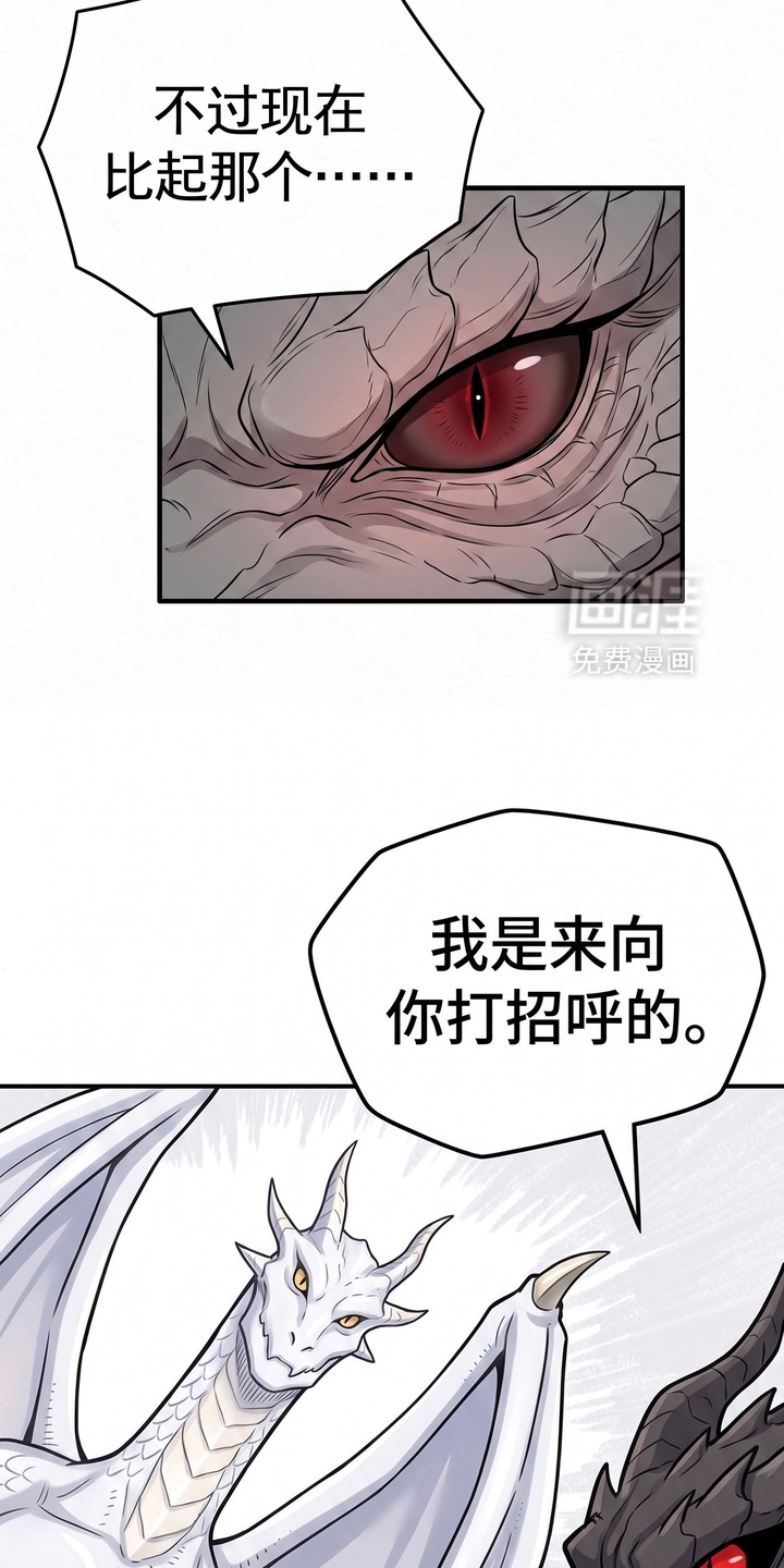 一觉睡醒我变成龙了漫画-图17
