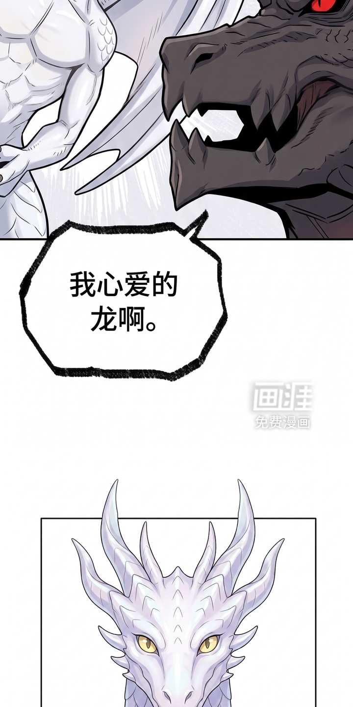 一觉睡醒我变成龙了漫画-图18