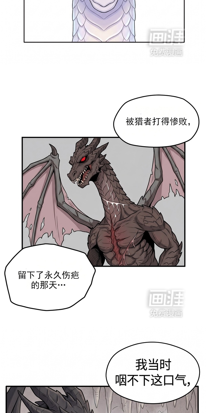 一觉睡醒我变成龙了漫画-图19