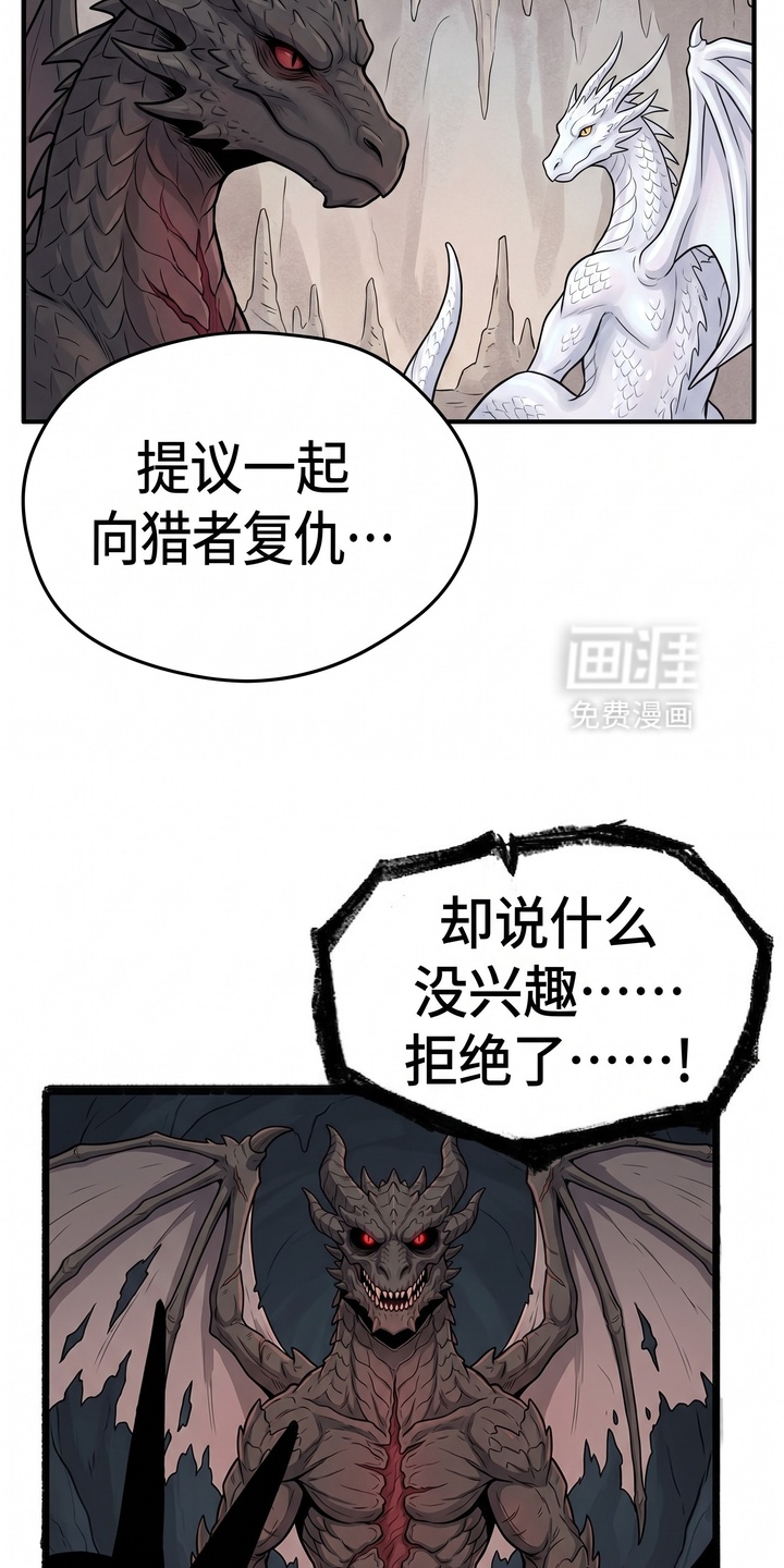 一觉睡醒我变成龙了漫画-图20