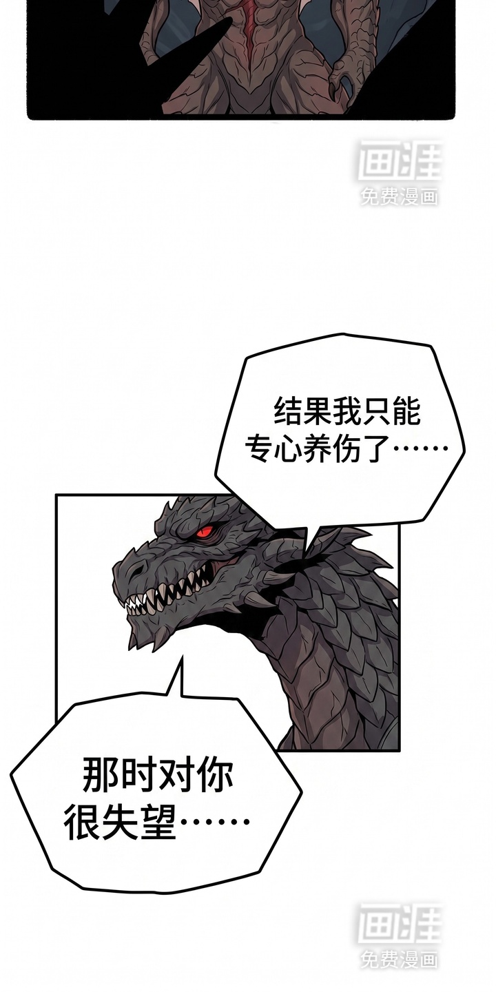 一觉睡醒我变成龙了漫画-图21