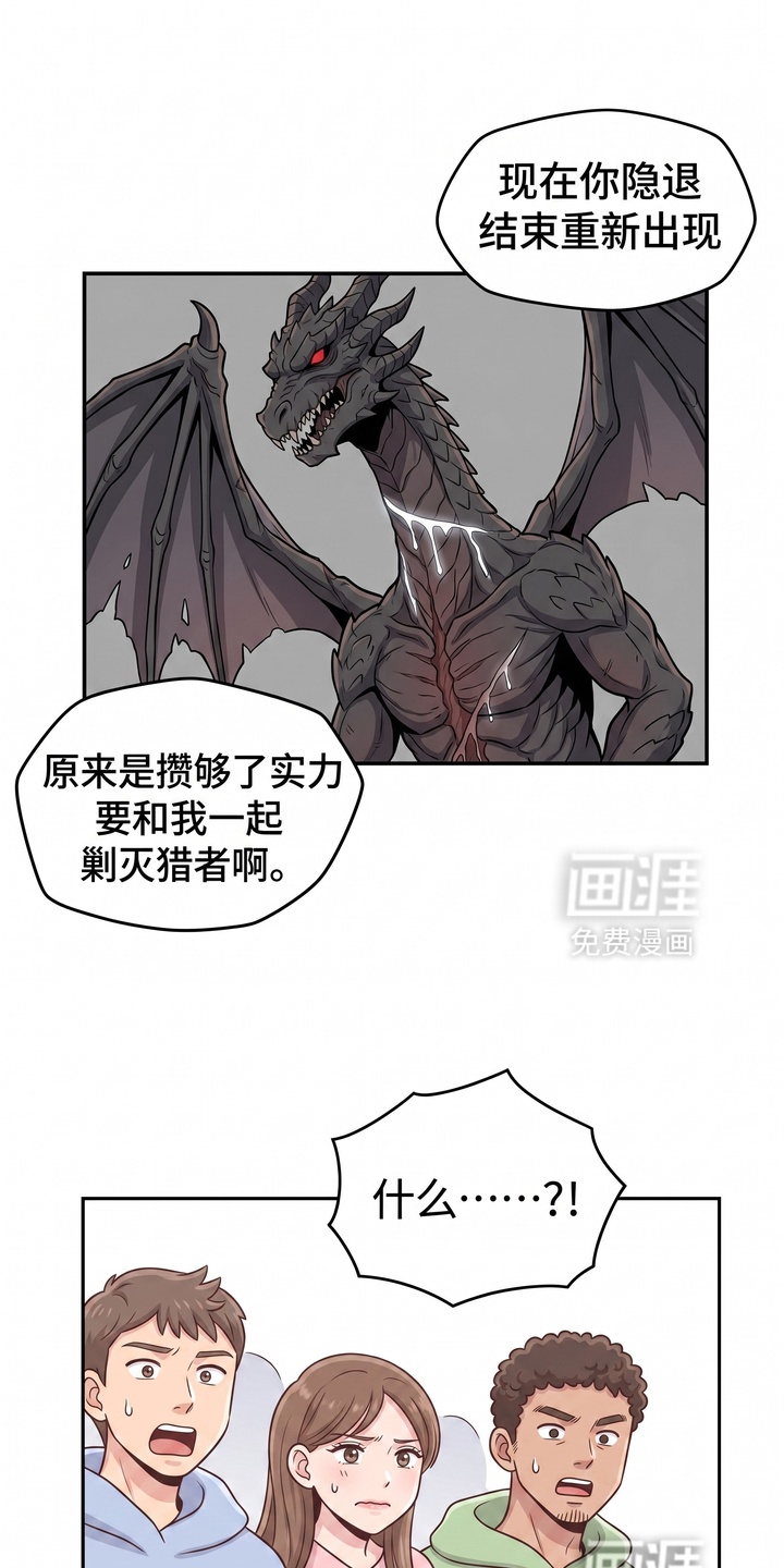 一觉睡醒我变成龙了漫画-图22