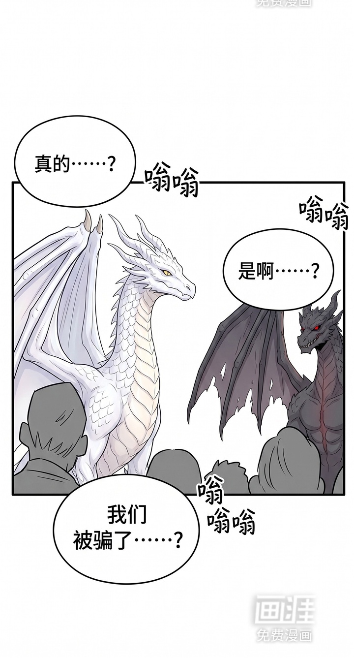 一觉睡醒我变成龙了漫画-图25