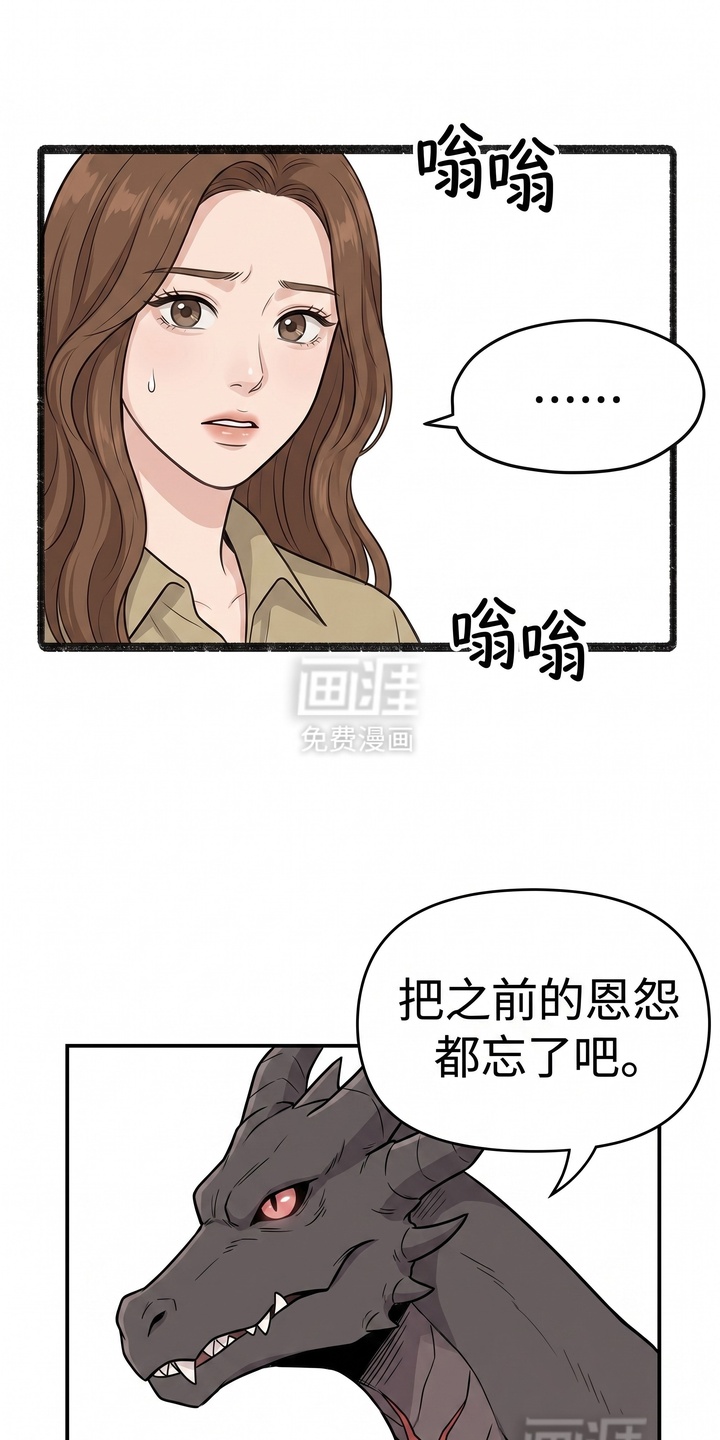 一觉睡醒我变成龙了漫画-图0