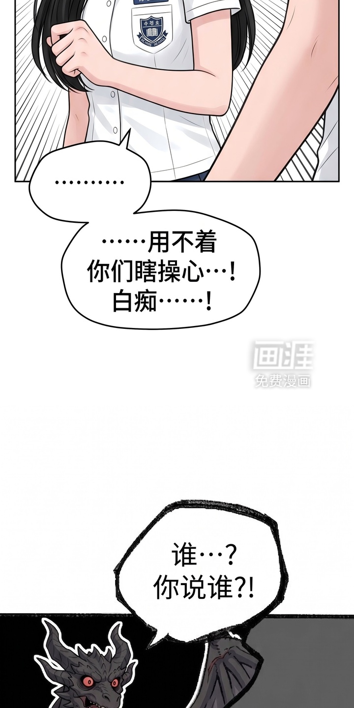 一觉睡醒我变成龙了漫画-图4