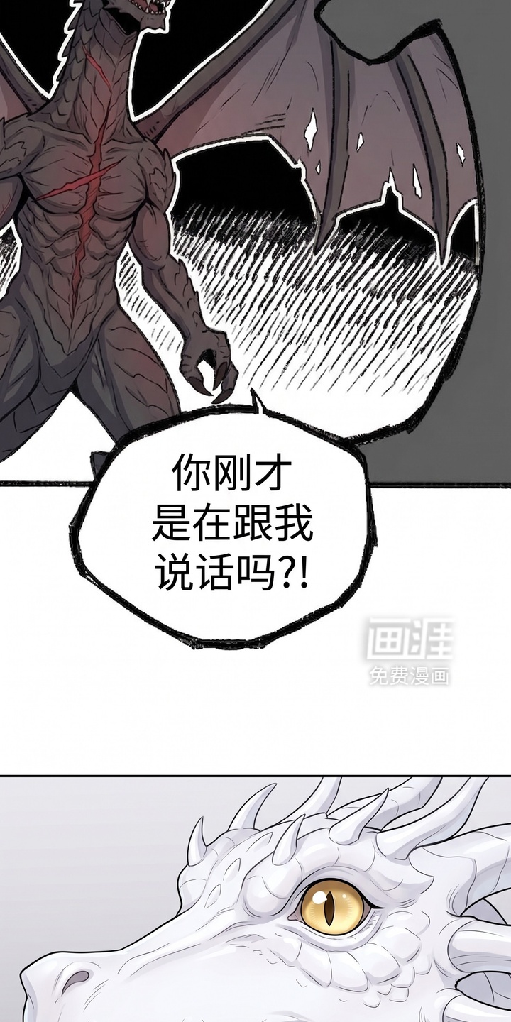 一觉睡醒我变成龙了漫画-图5