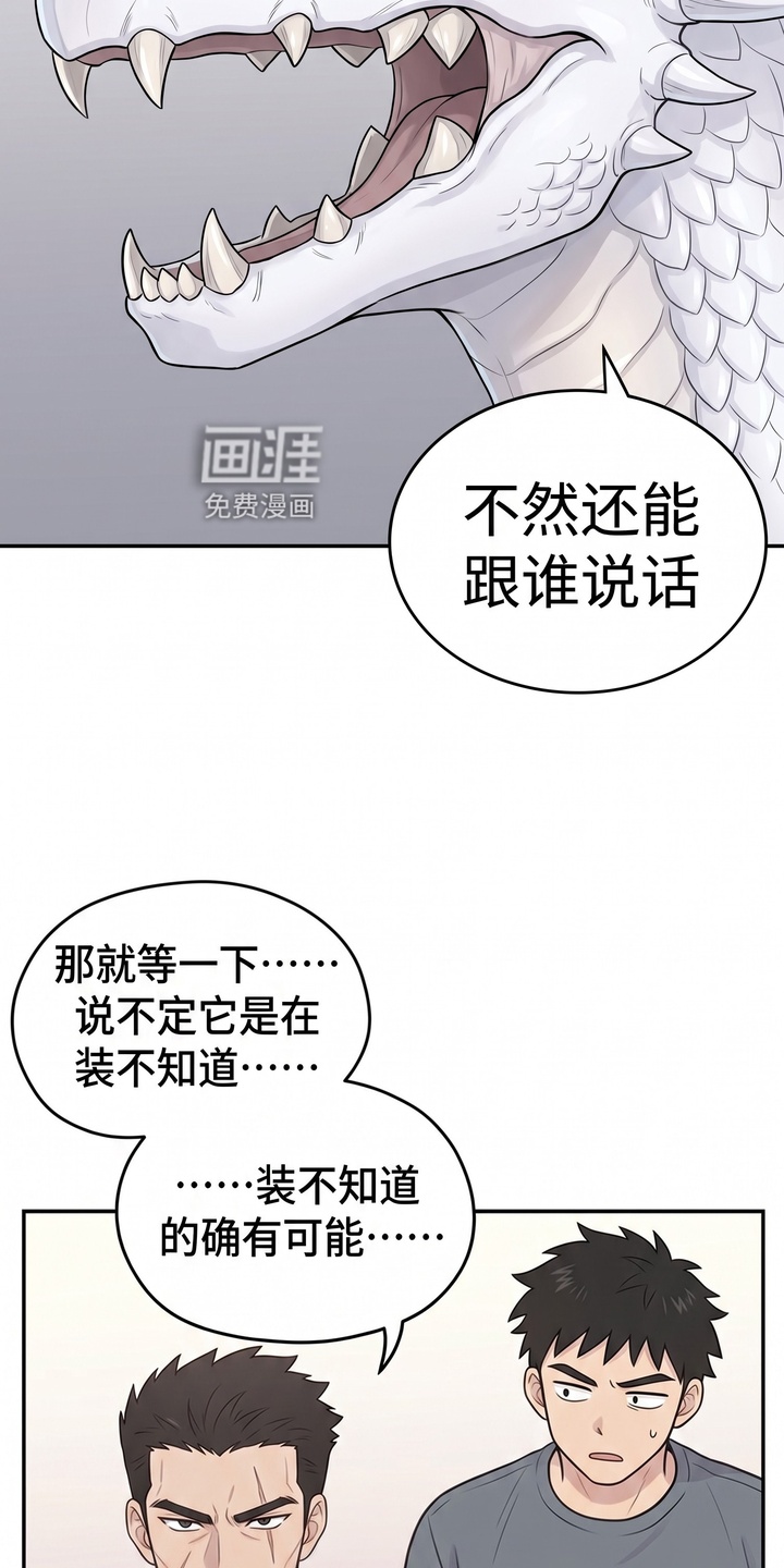一觉睡醒我变成龙了漫画-图6