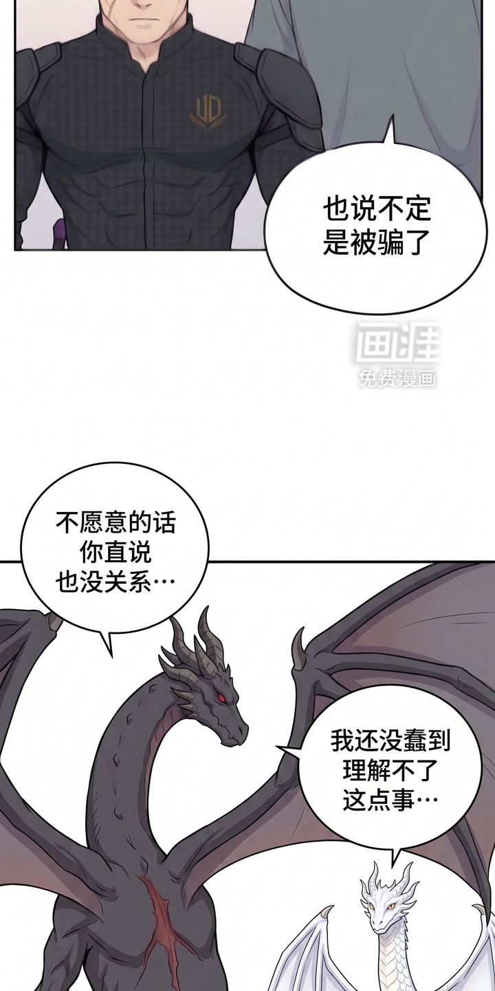 一觉睡醒我变成龙了漫画-图7