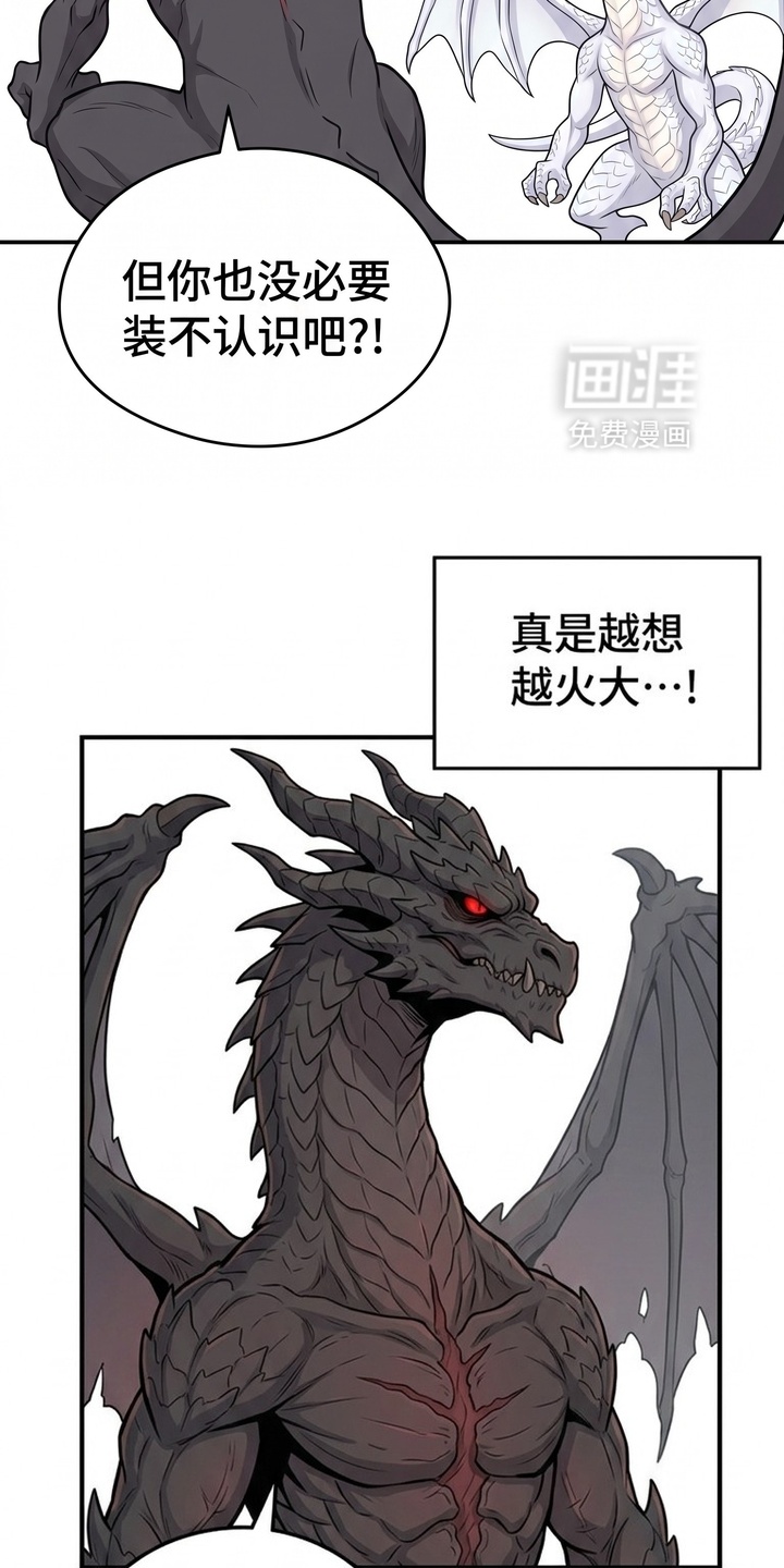 一觉睡醒我变成龙了漫画-图8