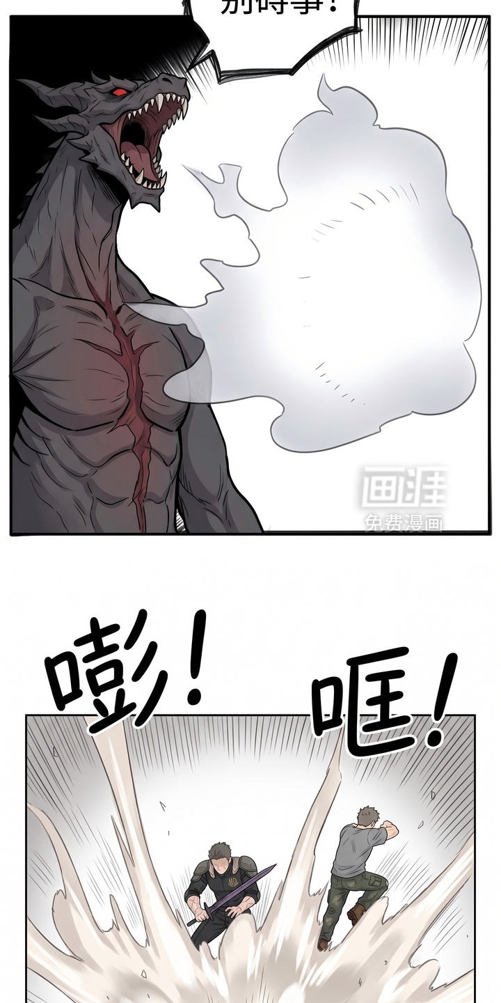 一觉睡醒我变成龙了漫画-图11