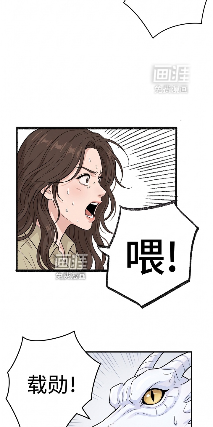 一觉睡醒我变成龙了漫画-图13