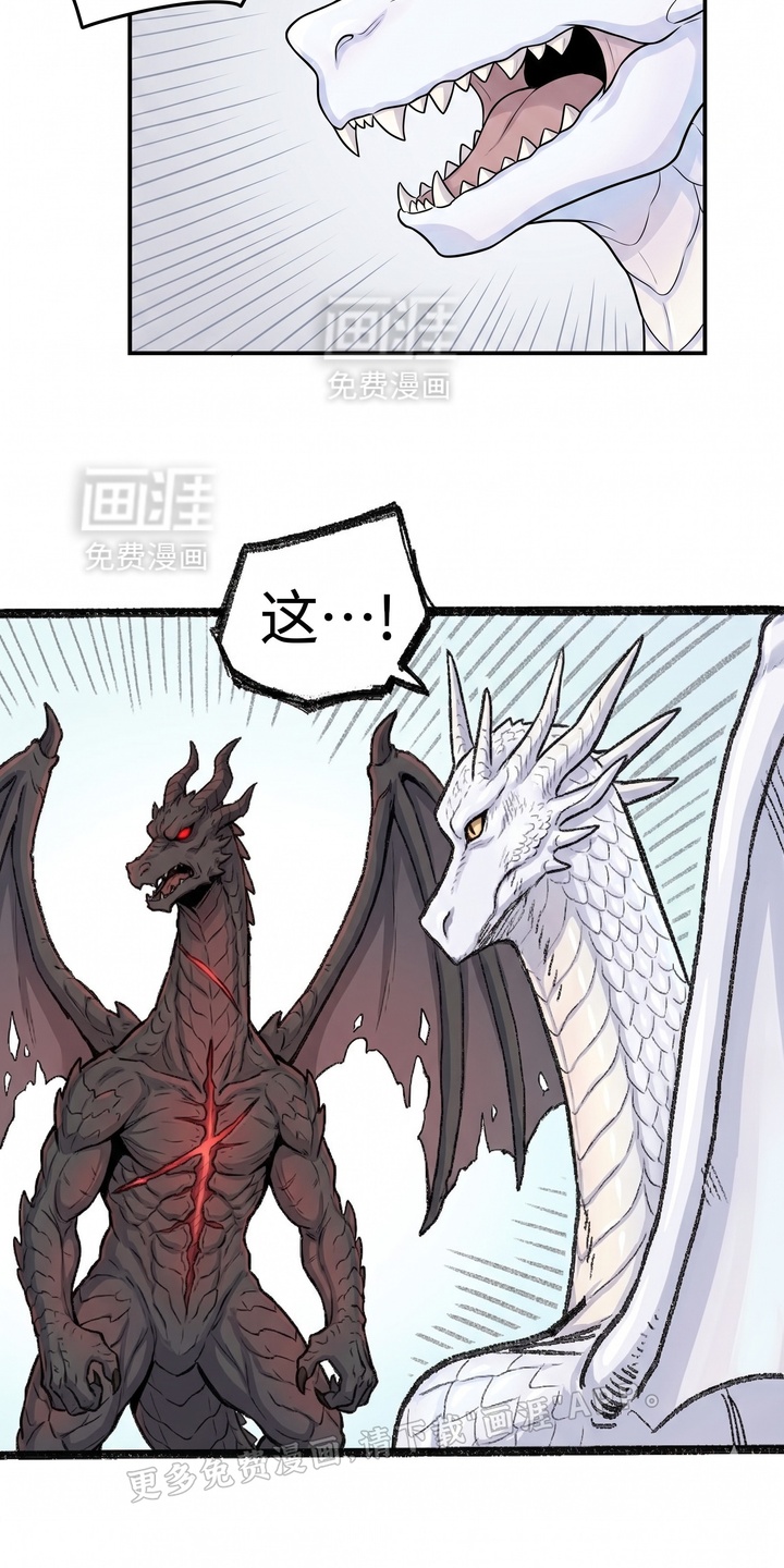 一觉睡醒我变成龙了漫画-图14