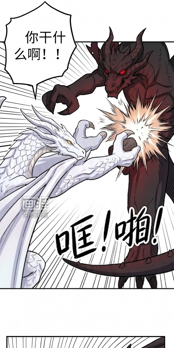一觉睡醒我变成龙了漫画-图15