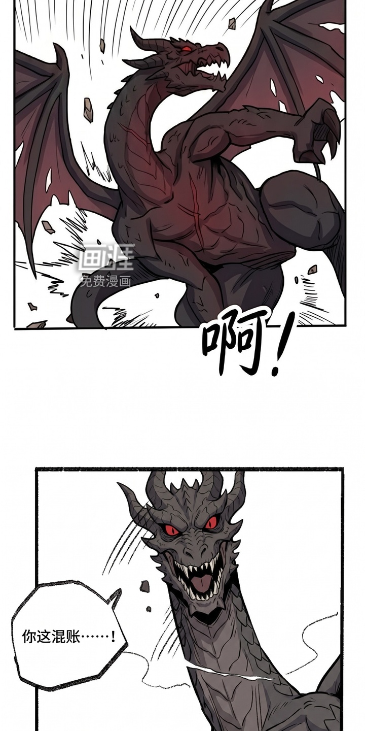 一觉睡醒我变成龙了漫画-图16