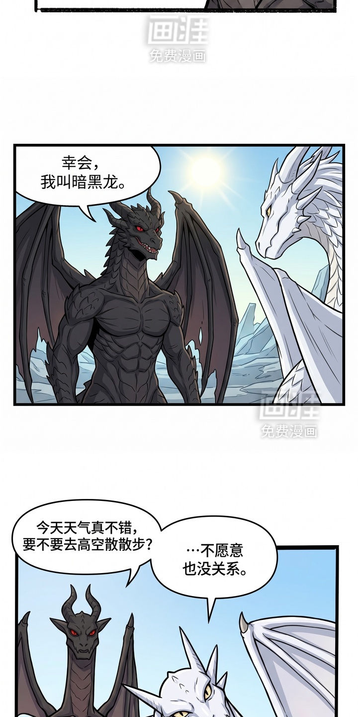 一觉睡醒我变成龙了漫画-图17