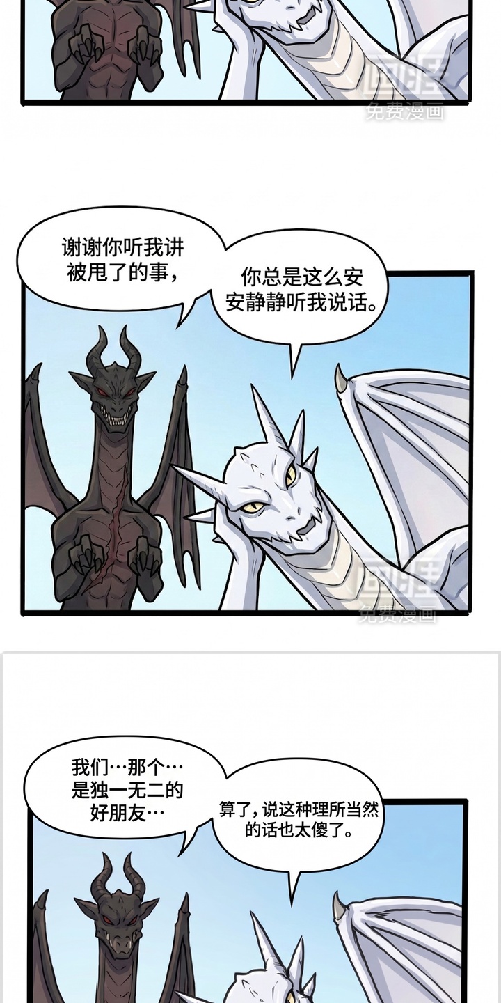 一觉睡醒我变成龙了漫画-图18