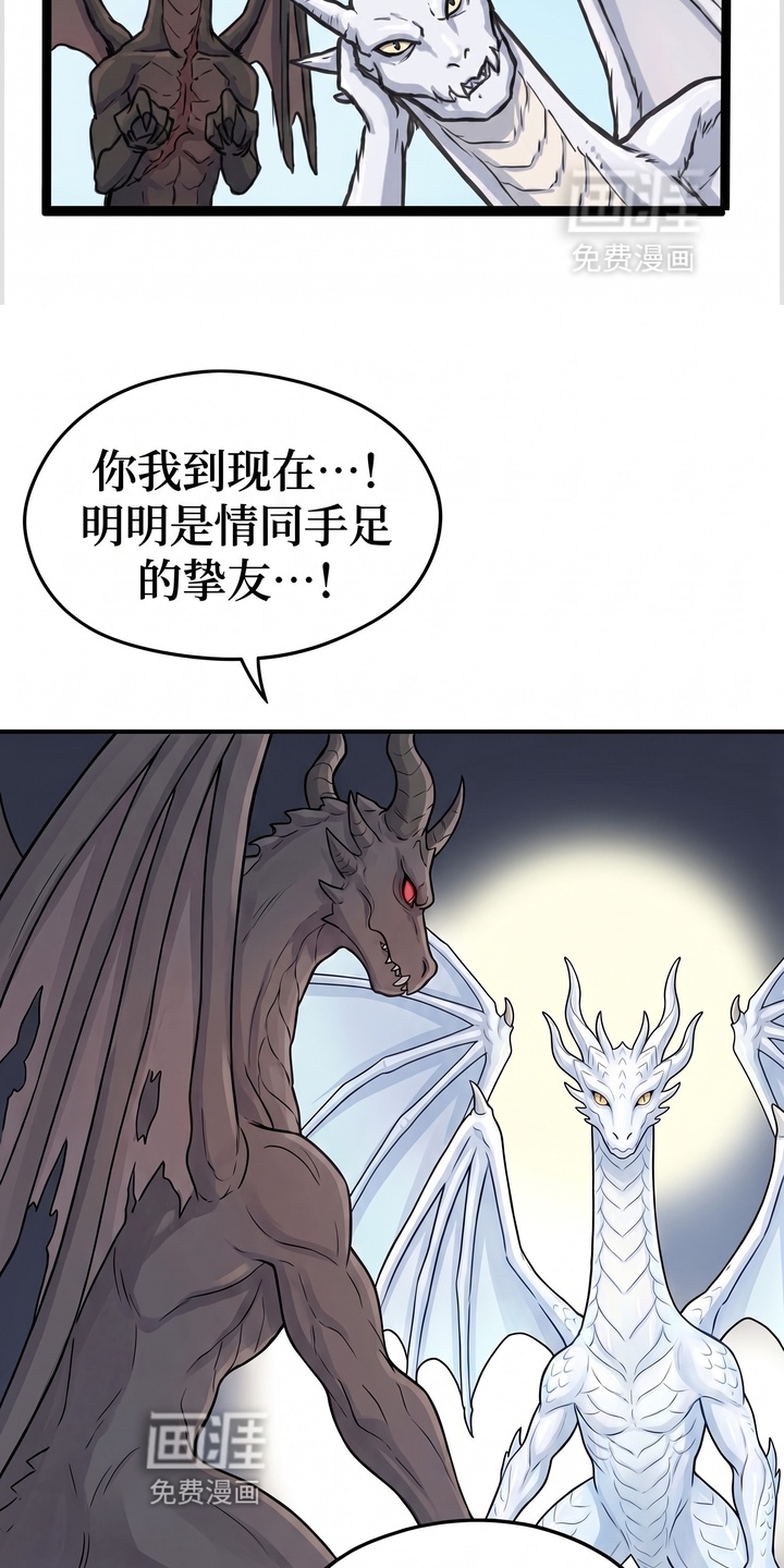 一觉睡醒我变成龙了漫画-图19