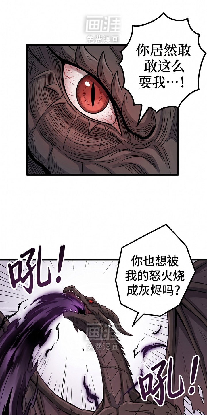 一觉睡醒我变成龙了第9话第1页