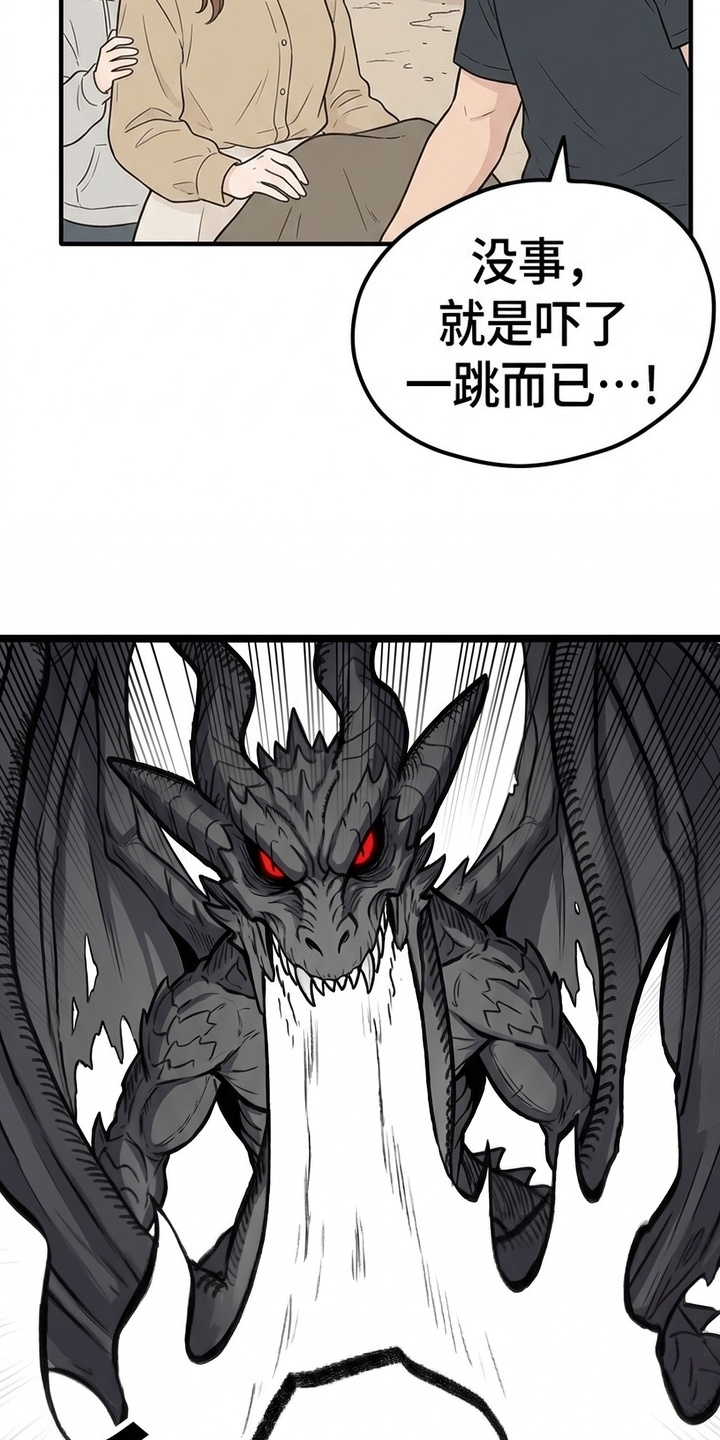 一觉睡醒我变成龙了漫画-图3