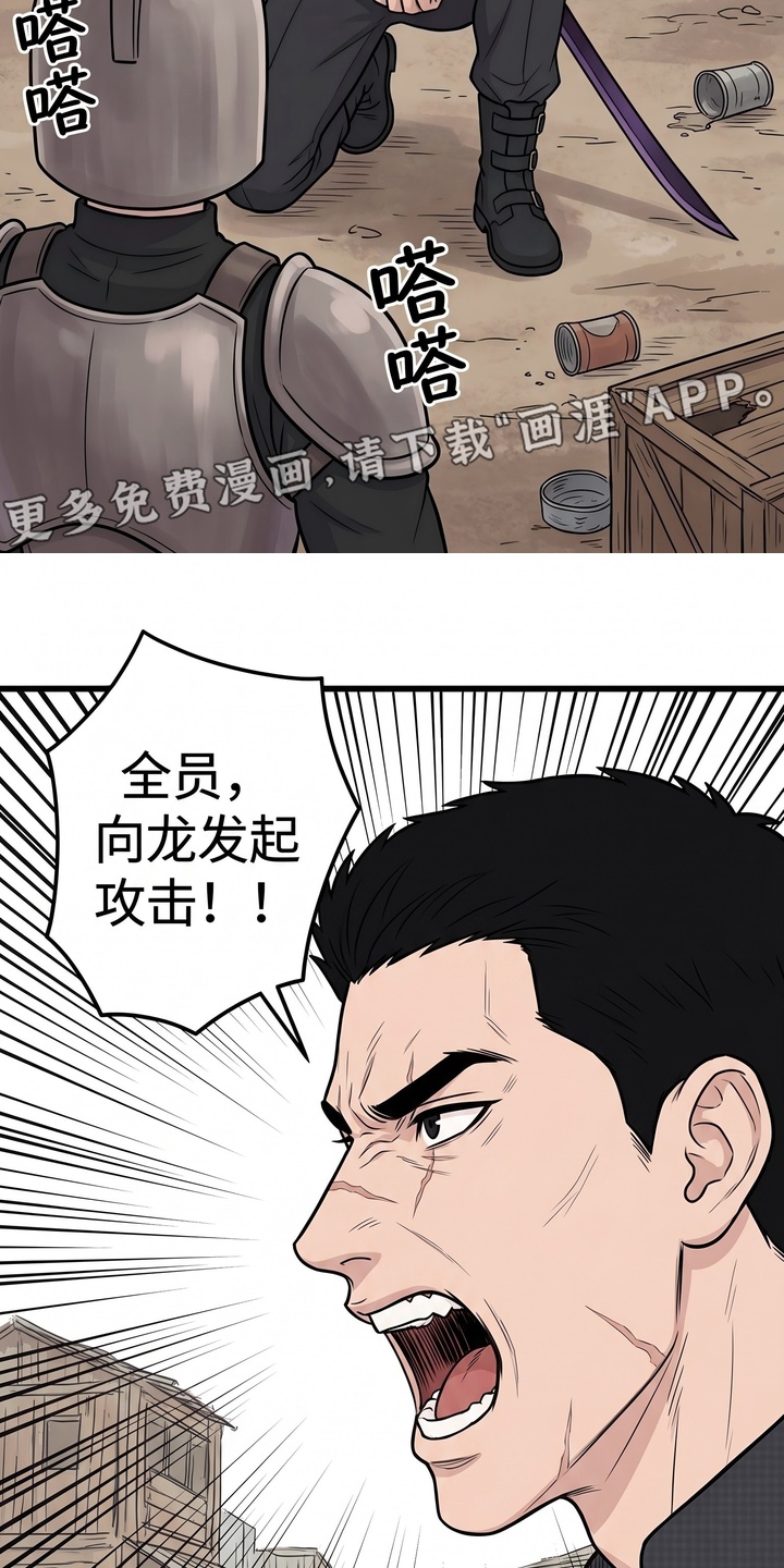 一觉睡醒我变成龙了漫画-图5