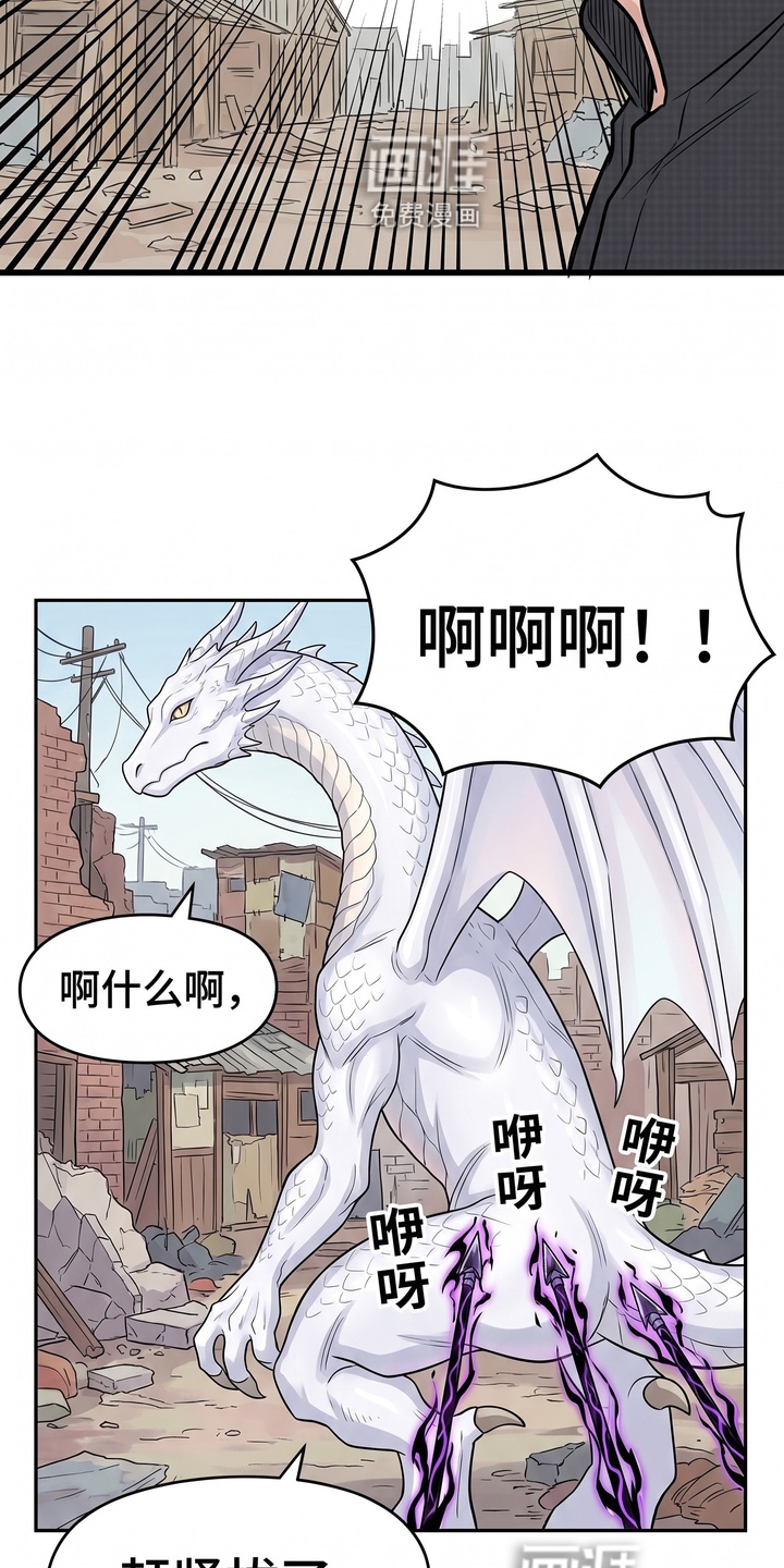 一觉睡醒我变成龙了漫画-图6