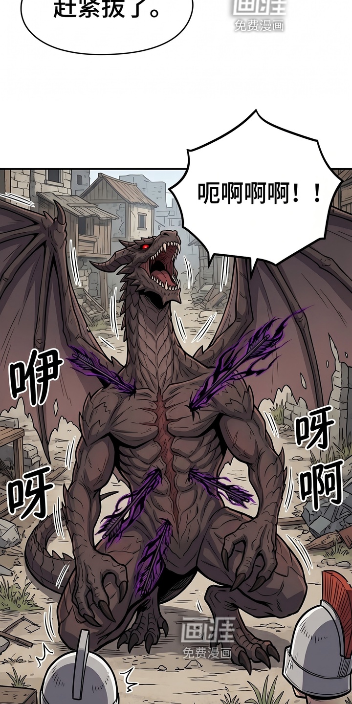 一觉睡醒我变成龙了漫画-图7