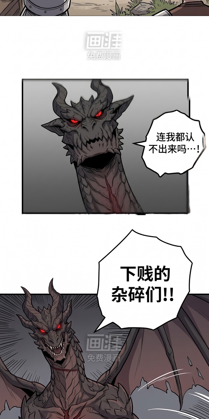 一觉睡醒我变成龙了漫画-图8