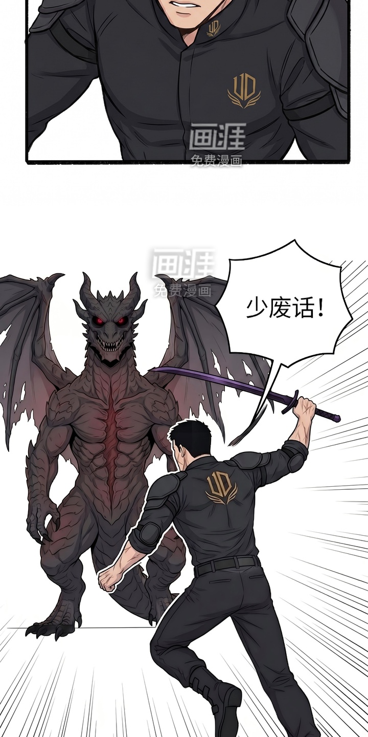 一觉睡醒我变成龙了漫画-图10