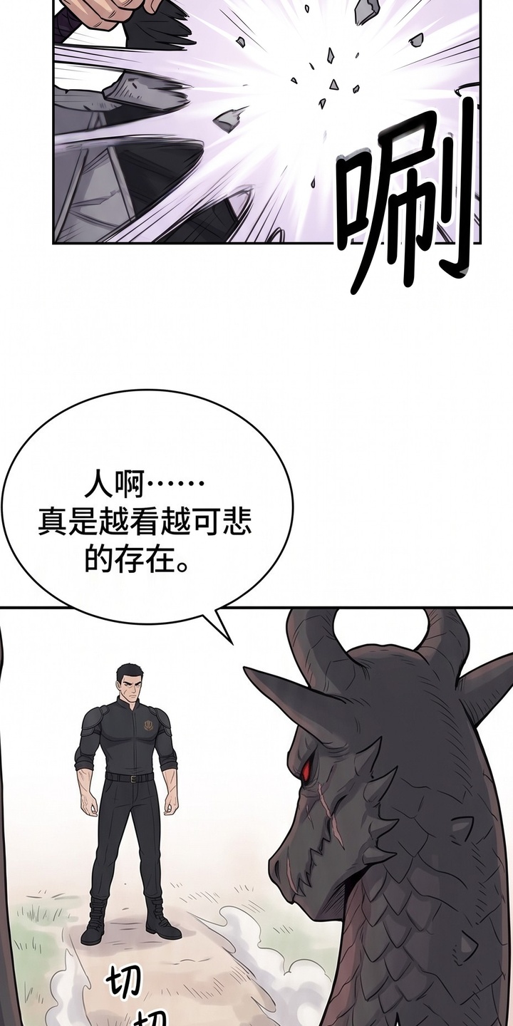 一觉睡醒我变成龙了漫画-图14