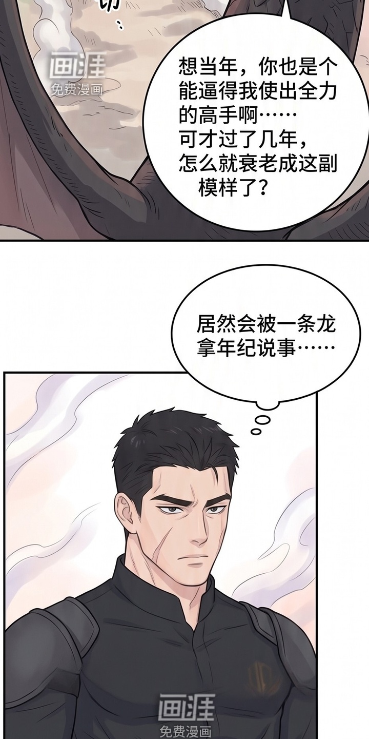 一觉睡醒我变成龙了漫画-图15