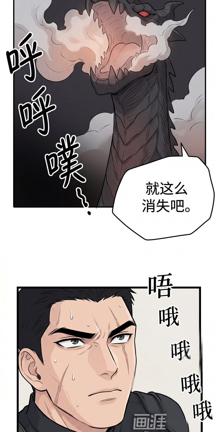 一觉睡醒我变成龙了漫画-图17